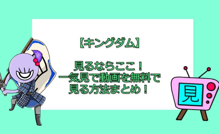 キングダム 実在しないオリジナルキャラクターまとめ 性格についても 見る見るワールド