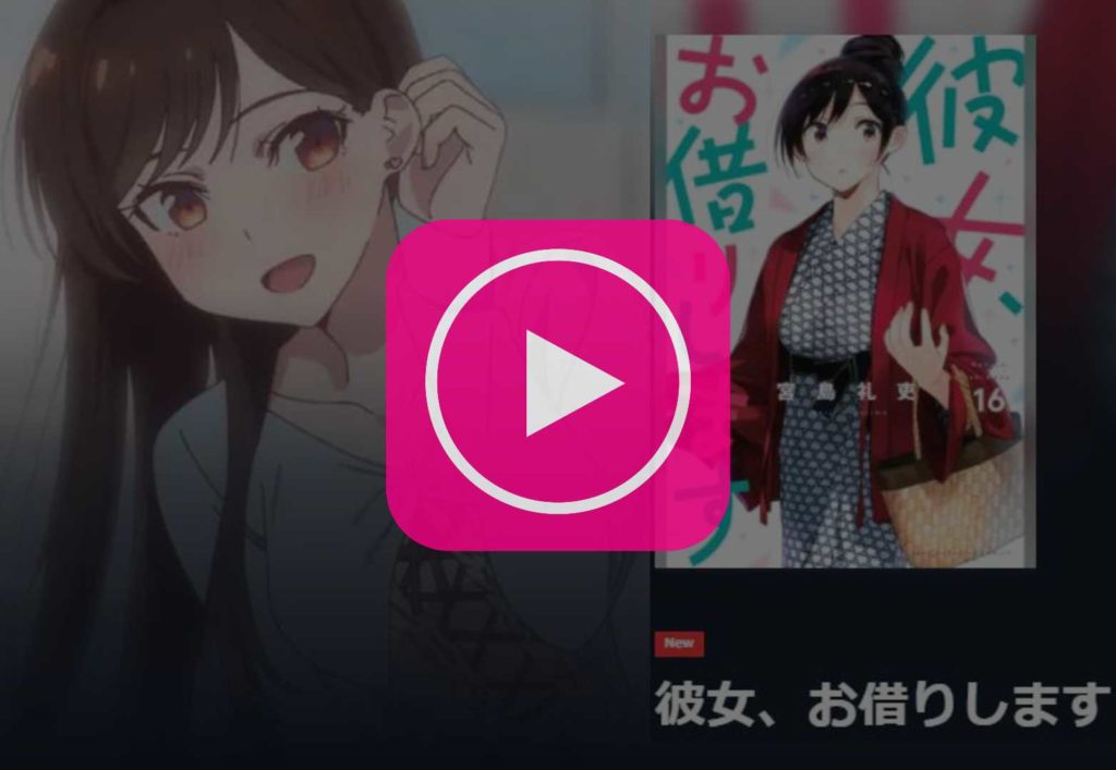 彼女お借りします 聖地巡礼まとめ 伊豆下田や飯山駅などについて アニメを無料で見れるアプリ 見る見るワールド