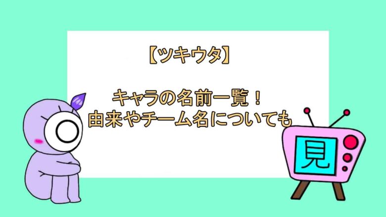 ツキウタ 夢小説 ランキング 21年に最高の壁紙のウェブサイト Hdd