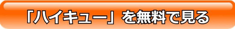 ハイキュー 全日本ユース強化合宿メンバーまとめ 1年生強化合宿メンバーも 見る見るワールド