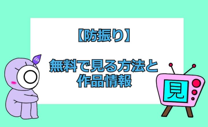 サイコパス 常守朱は免罪体質者 色相美人の秘訣とは 見る見るワールド