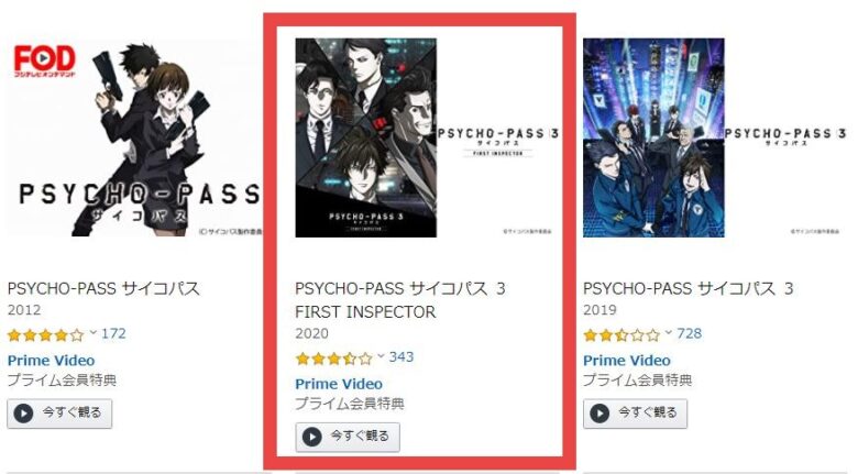 劇場版サイコパス3first Inspectorを無料視聴できる動画配信サービスまとめ 見る見るワールド