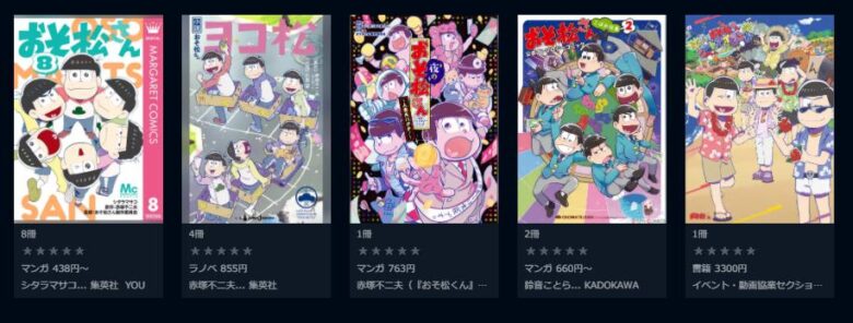 おそ松さん3期 動画を無料で見れるアプリ比較 見る見るワールド