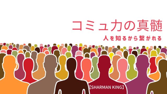 意味不明 シャーマンキング の面白さは自分の意思を持つ勇気をもらえるところ おすすめアニメ 見る見るワールド
