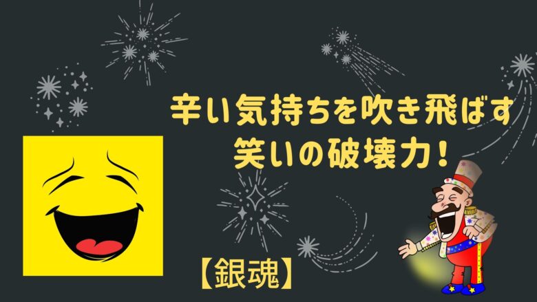 銀魂 は絶対おすすめ シリアスが面白いしギャグはもっと面白い おすすめアニメ 見る見るワールド