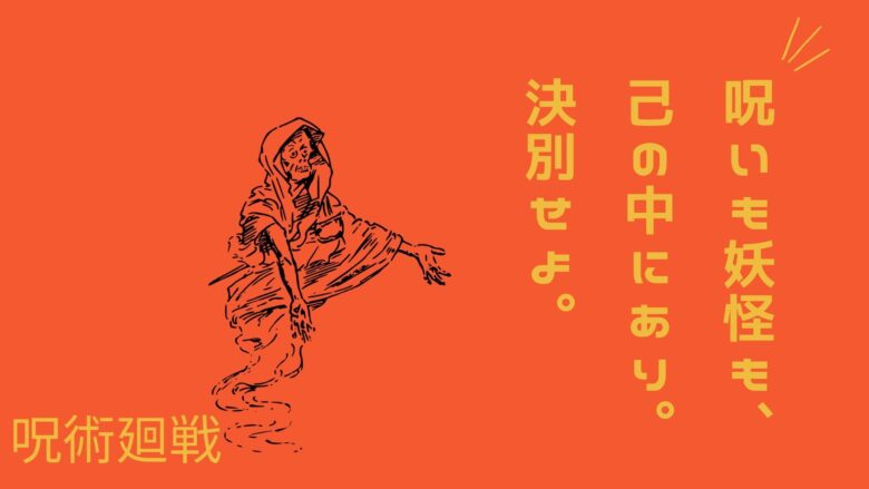 呪術廻戦 にハマる理由はアニメならではの臨場感 なぜ流行ったのかを細かく解説 おすすめアニメ 見る見るワールド