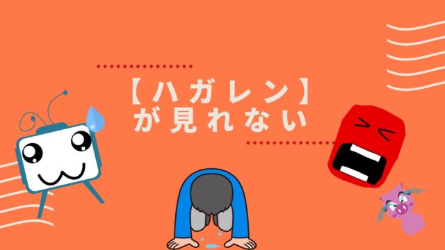 70以上 ハガレン アニメ 無料 ハガレン アニメ 無料動画